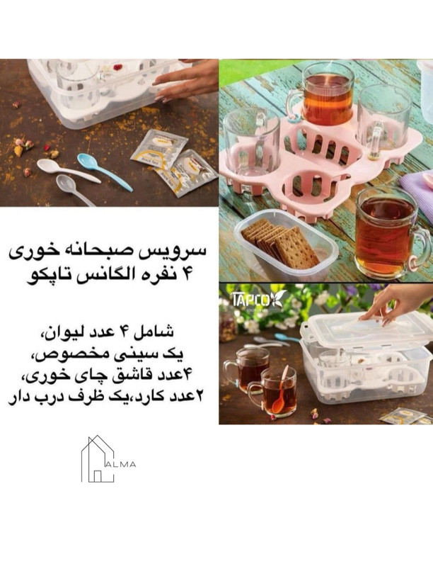 سرویس چای خوری 4 نفره الگانس تاپکو